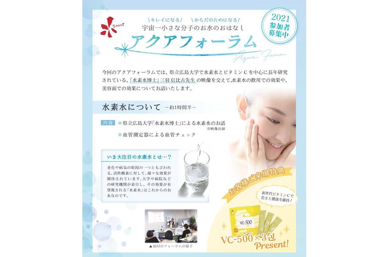 アクアフォーラム