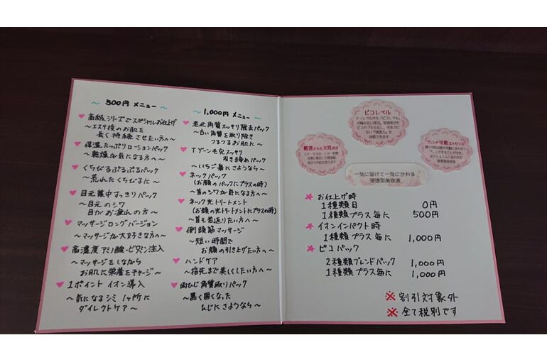 プチメニュー