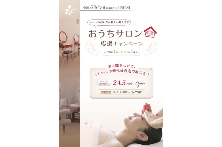 応援キャンペーン表