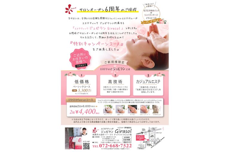 6周年
