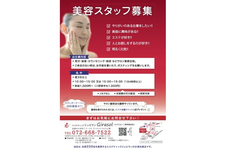 スタッフ募集