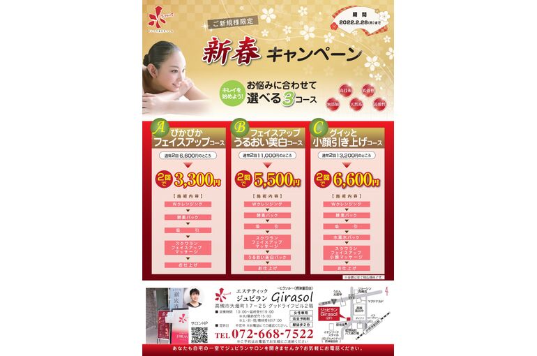 新春キャンペーン