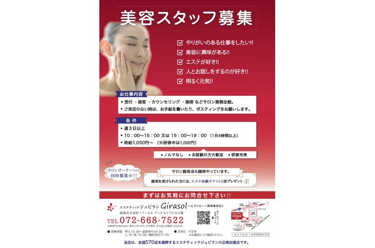 スタッフ募集2022.2
