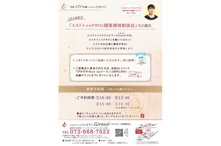 個別相談会チラシ 表
