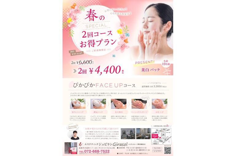 春のSpecial2回コース