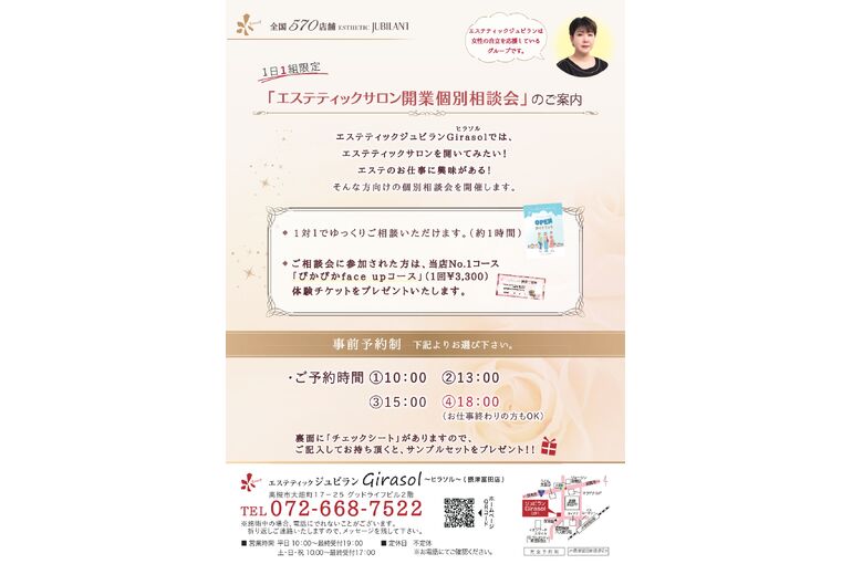 個別相談会チラシ 表
