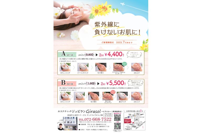 紫外線に負けないキャンペーン