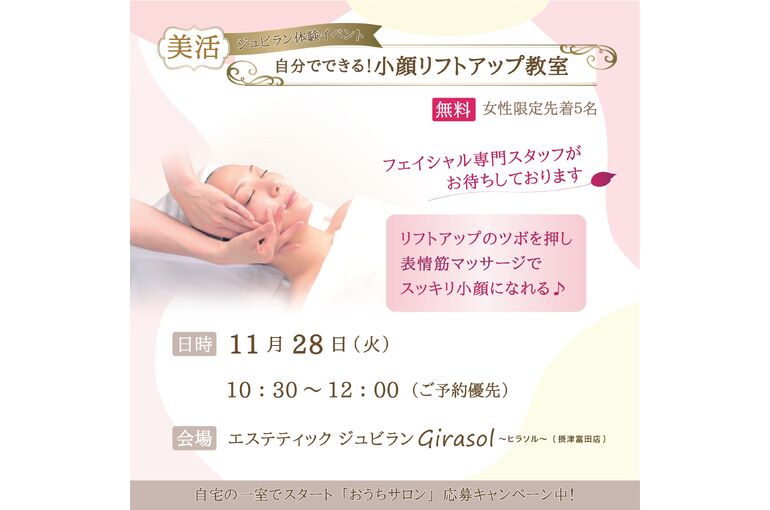 自分でできるマッサージ教室20231128