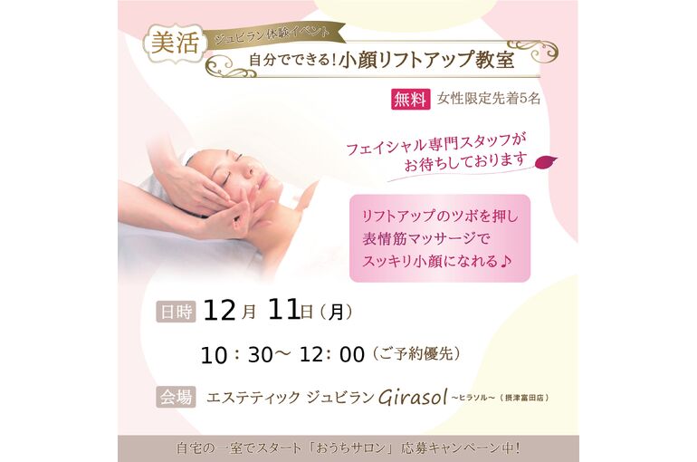 自分でできるマッサージ教室1211_page-0001