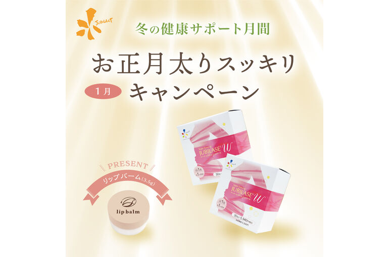 お正月キャンペーン