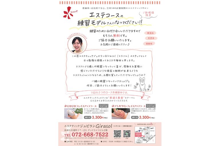 モデル集客