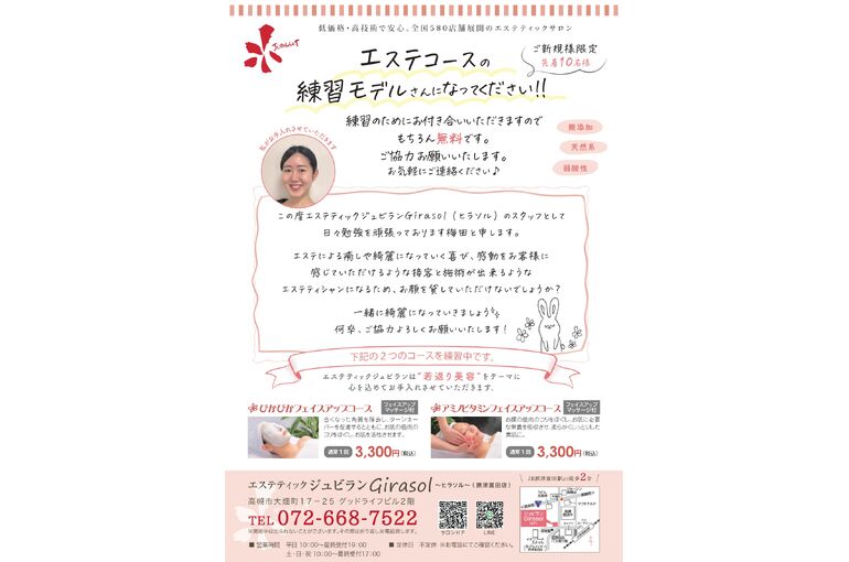 Ｍodel Flyer_H(ヒラソル梅田先生)2024.3 (1)_page-0001