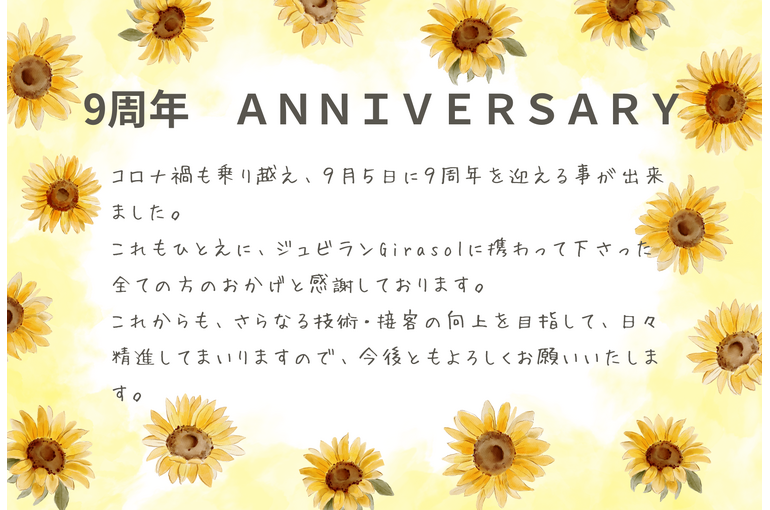 9周年 ＡＮＮＩＶＥＲＳＡＲＹ