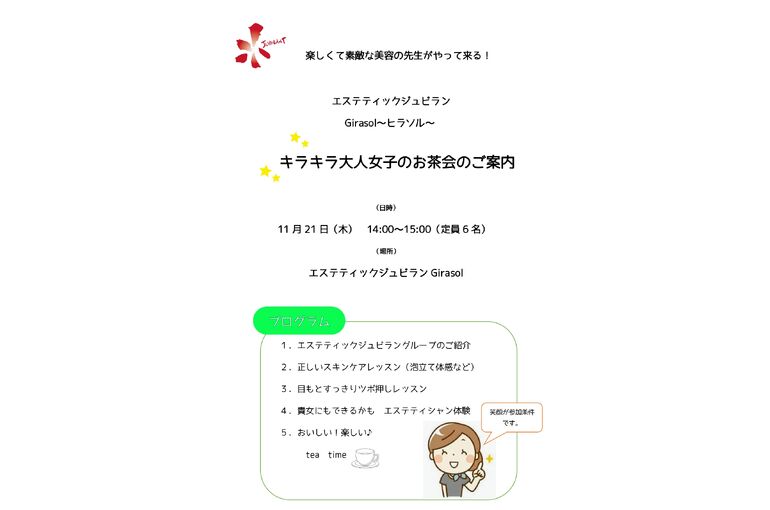 女子会表紙_Girasol_page-0001