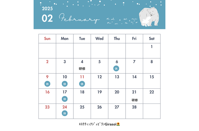 2月のお休み