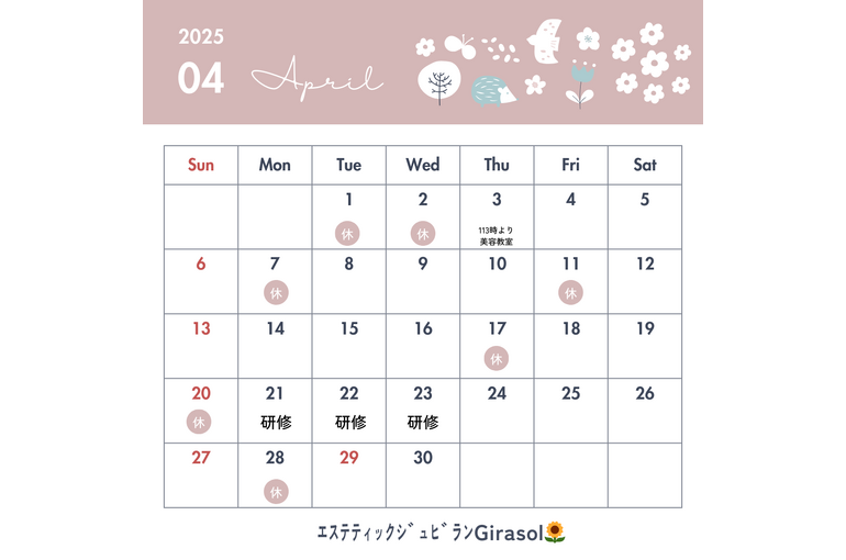 4月のお休み