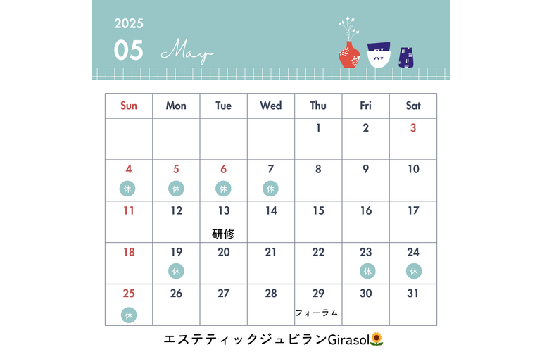 5月のお休み