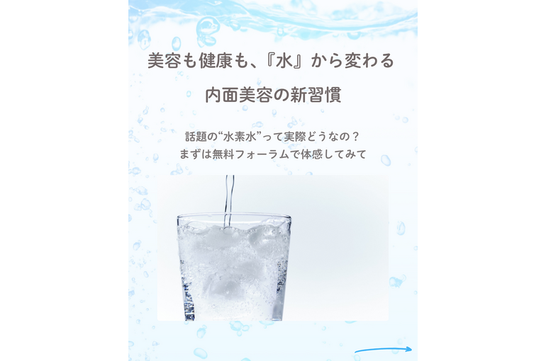 水素水２