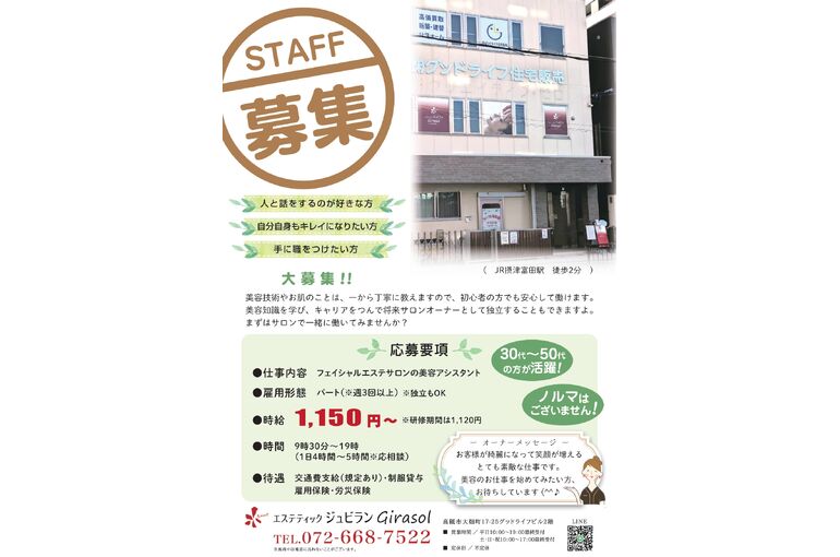 スタッフ募集チラシ（ヒラソル）2025.3_ol(1)_page-0001