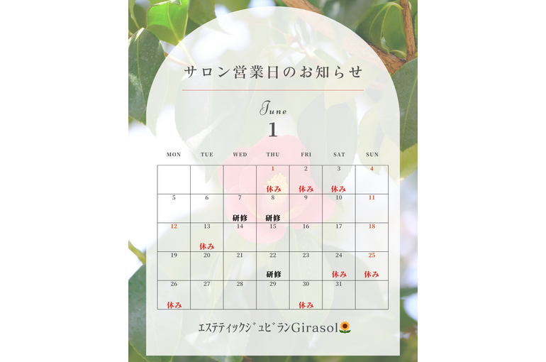 1月のお休み