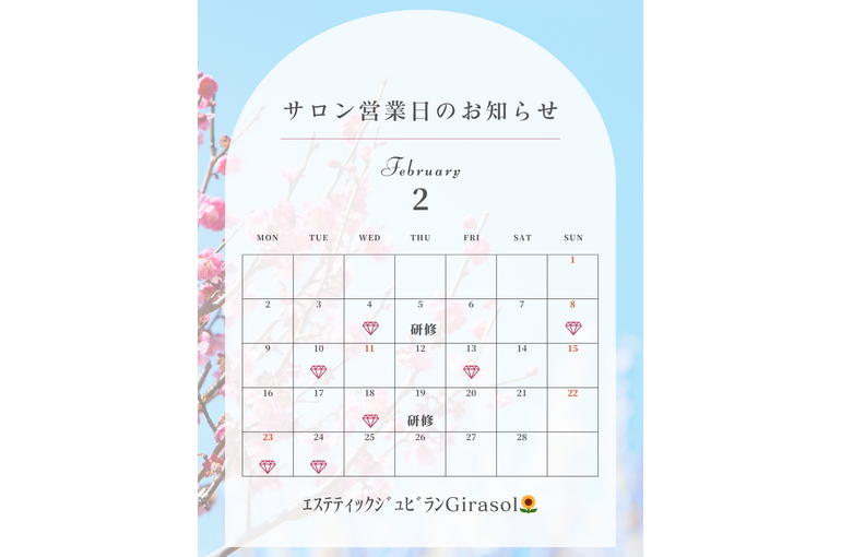 2月の休み