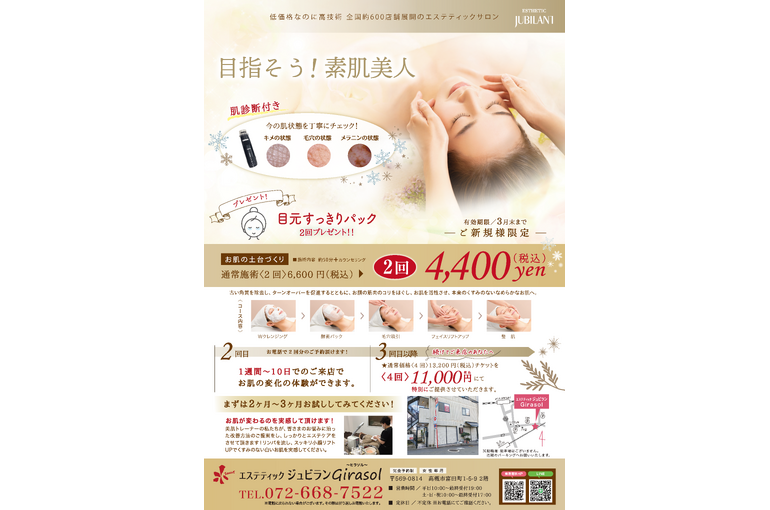 新規集客