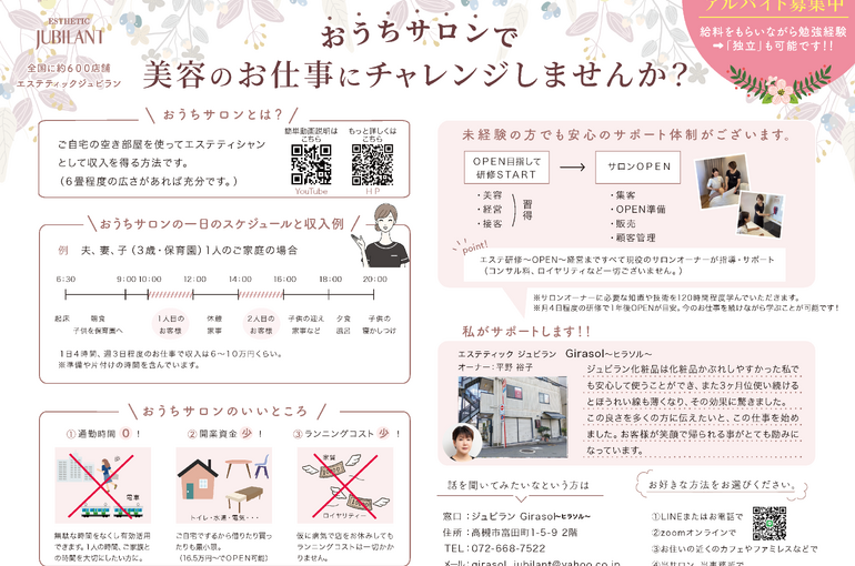 おうちサロン募集