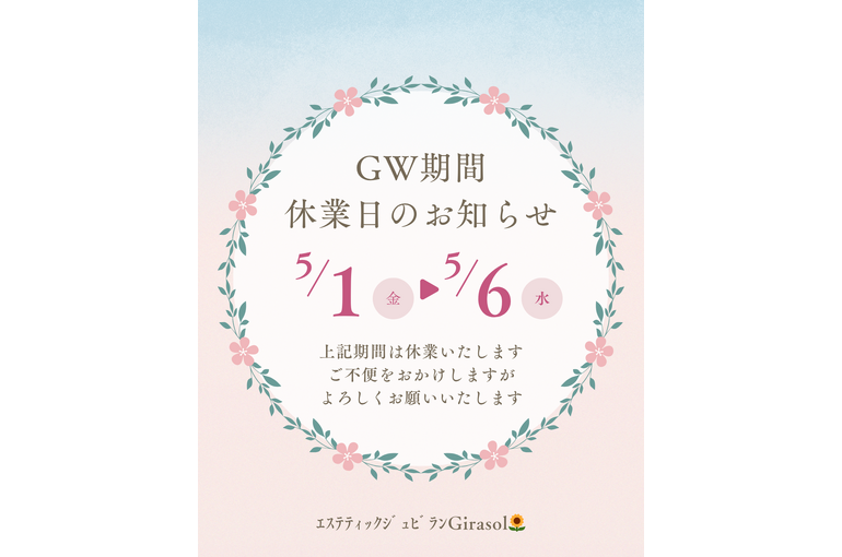 休み
