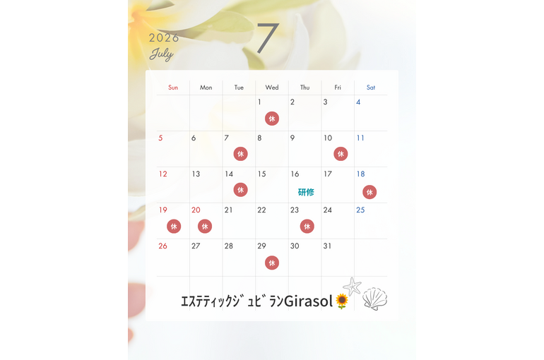 7月休み