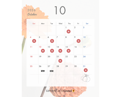 10月のお休み