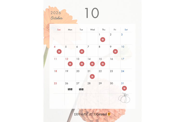 10月のお休み