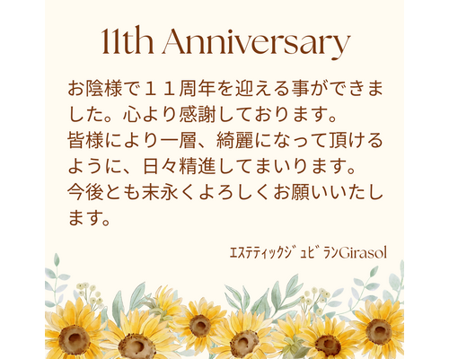 １１th Anniversary