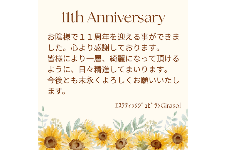 １１th Anniversary