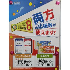 スクラム高槻