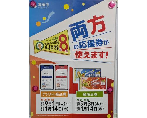スクラム高槻