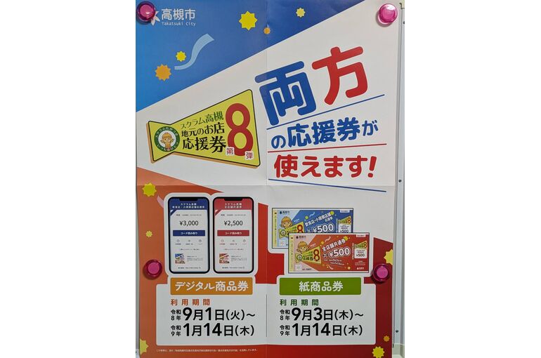 スクラム高槻
