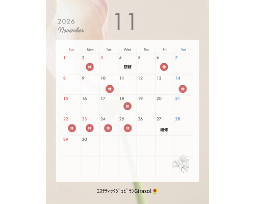 11月のお休み