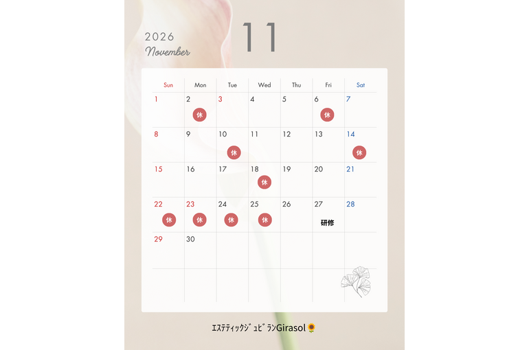 11月のお休み