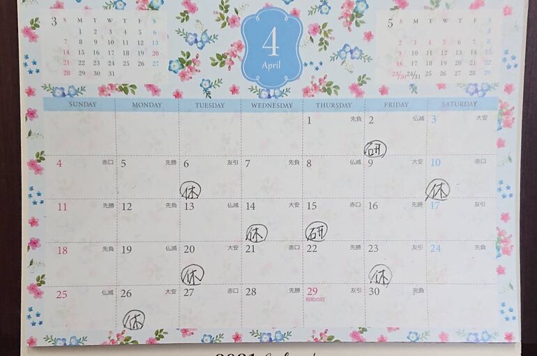 ４月のお休み
