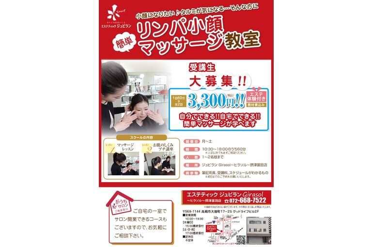 美容教室