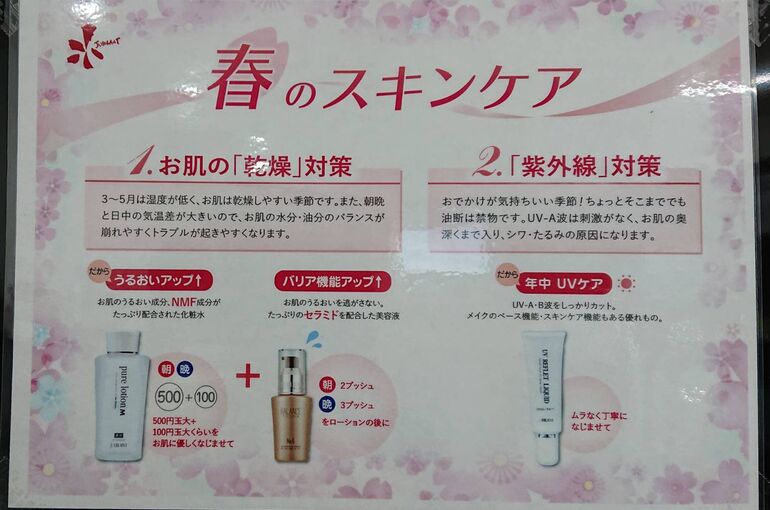 春のスキンケア