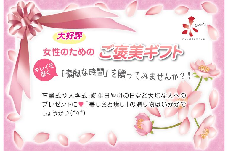 ご褒美ギフト